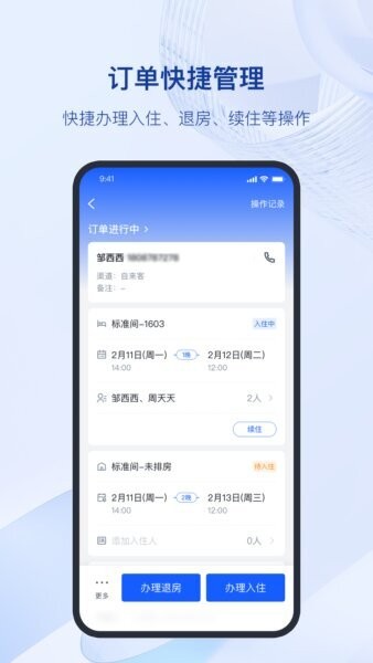 全民悦宿下载 v1.14.2 4
