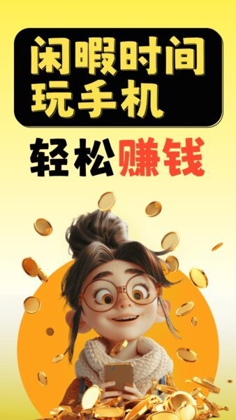 闲时赚一点下载 v1.0.8 0