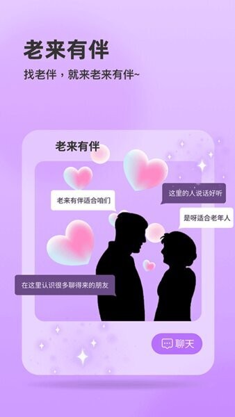 老来有伴下载 v2.5.0 0