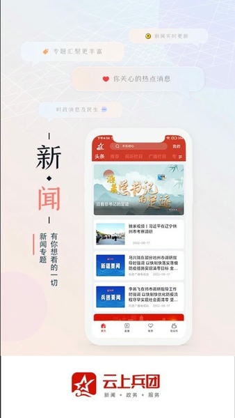 云上兵团下载 v4.5.0 2