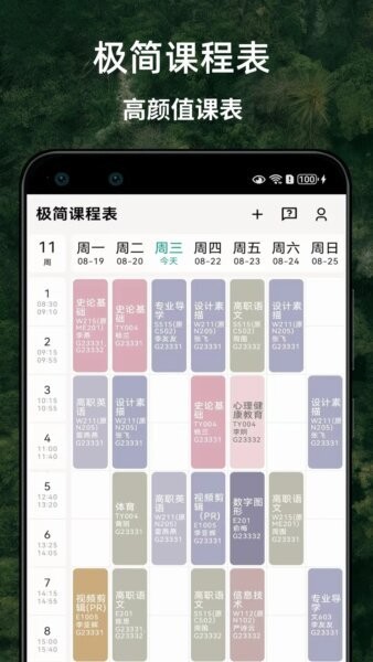 极简课程表下载 v4.1.0 0