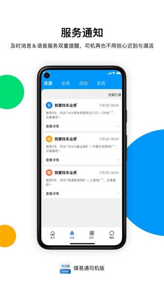 煤易通司机版下载 v2.1.0.1 2