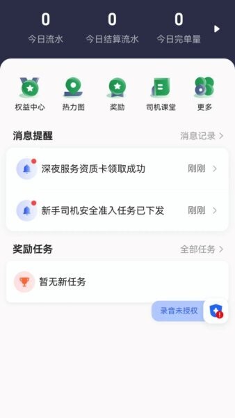 黄鹤行司机端下载 v6.60.1.0003 1