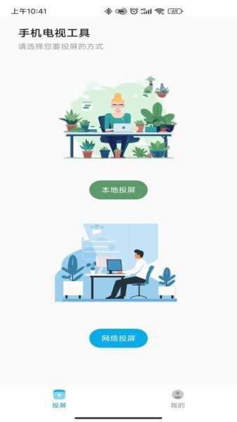 手机电视工具下载 v1.1.0 0
