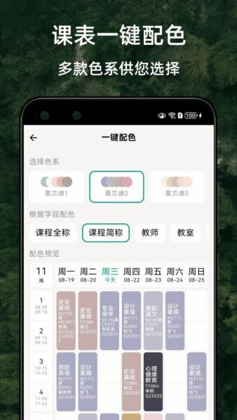 极简课程表下载 v4.1.0 3