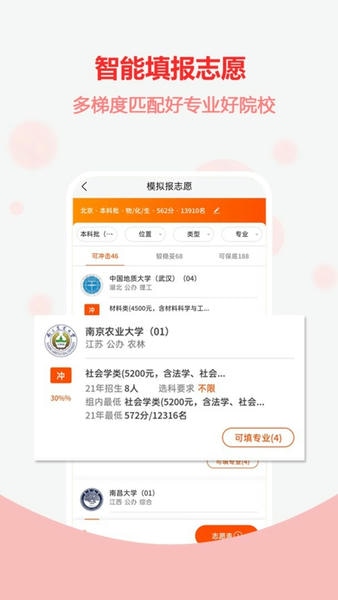 高考志愿之家下载 v2.1.4 2