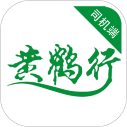 黄鹤行司机端