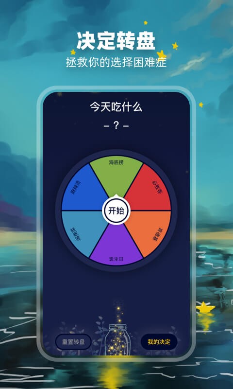 决定盘下载 v2.1.5 3