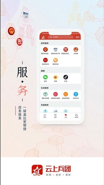 云上兵团下载 v4.5.0 1