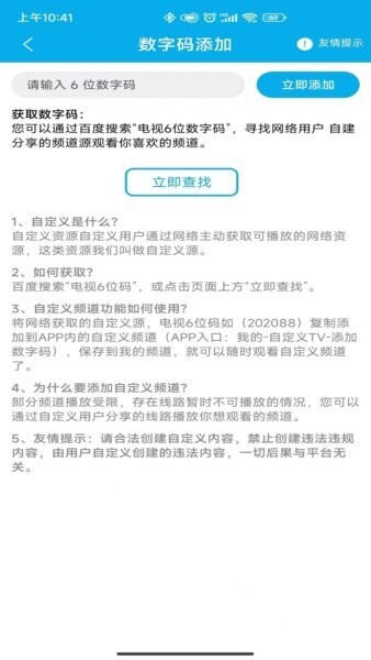 手机电视工具下载 v1.1.0 3