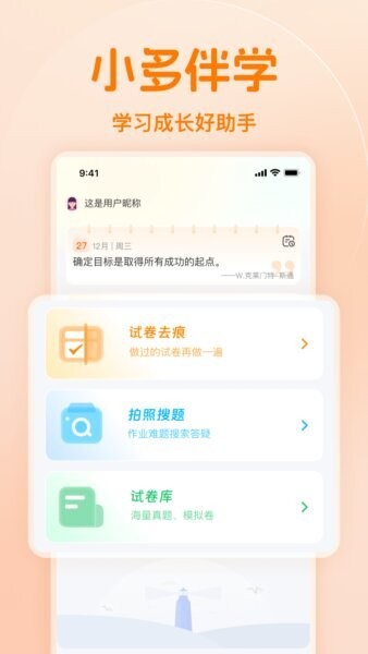 小多伴学下载 v1.2.3 3