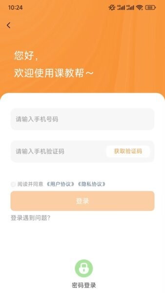 课教帮下载 v2.1.61 2