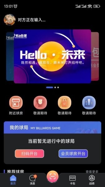 KO台球下载 v3.3.5 0