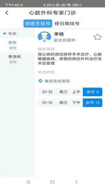 雄安宣武医院下载 v1.5.2 0