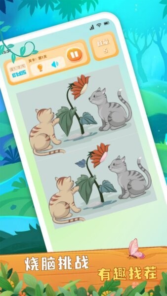 大师来找茬下载 v1.14 1