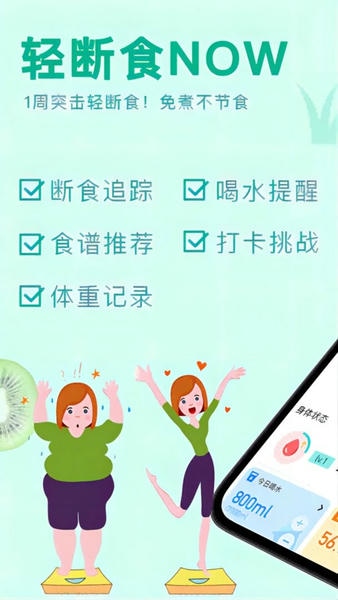 轻断食now下载 v6.1 1