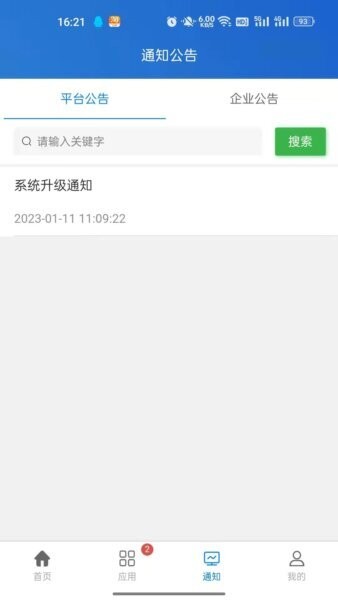 企优安管下载 v2.4.6 2