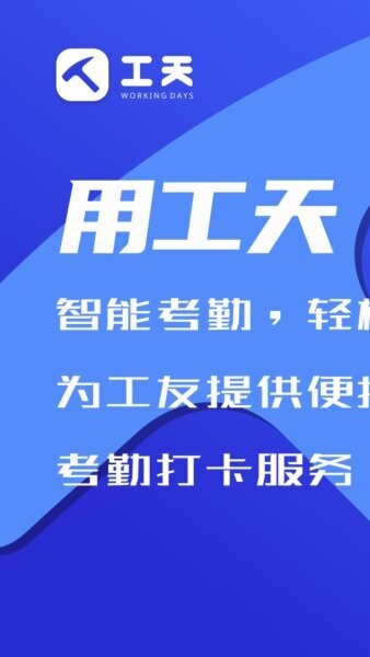 工天考勤表下载 v1.260423 0