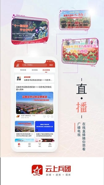 云上兵团下载 v4.5.0 0