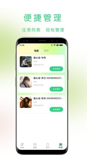 猫头音下载 v1.20.0 1