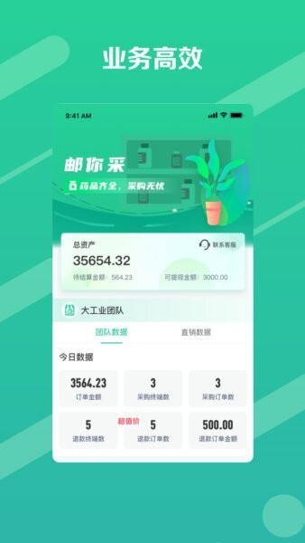 邮业务下载 v1.8.0 3