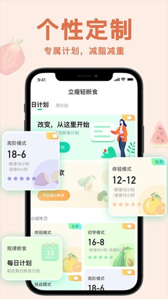 轻断食now下载 v6.1 0