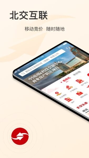 新北交互联下载 v1.7.8 0