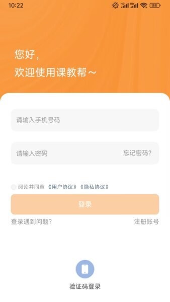课教帮下载 v2.1.61 1