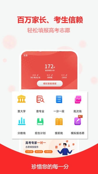 高考志愿之家下载 v2.1.4 3