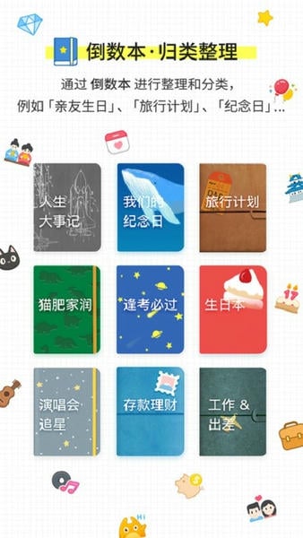 倒数日下载 v1.26.4 2