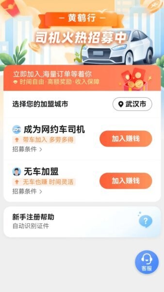 黄鹤行司机端下载 v6.60.1.0003 0
