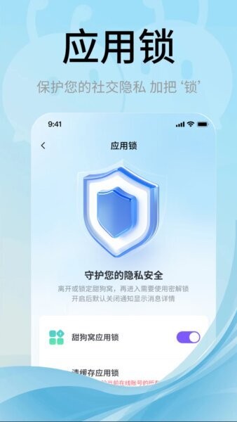 甜狗窝聊天下载 v5.2.0 4
