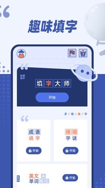 填字大师下载 v1.0.1 0