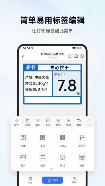 标签管家下载 v1.9.0 0
