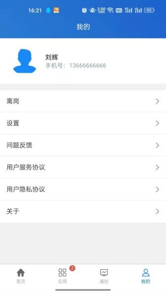 企优安管下载 v2.4.6 3