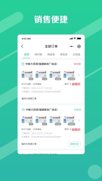 邮业务下载 v1.8.0 2