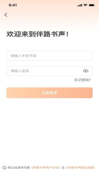 伴路书声下载 v1.3.2 0