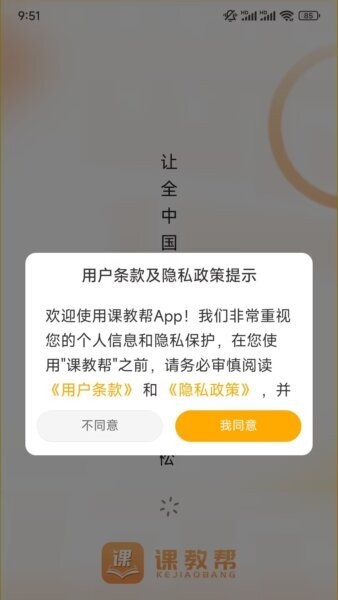 课教帮下载 v2.1.61 0