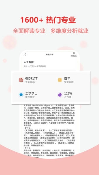 高考志愿之家下载 v2.1.4 1