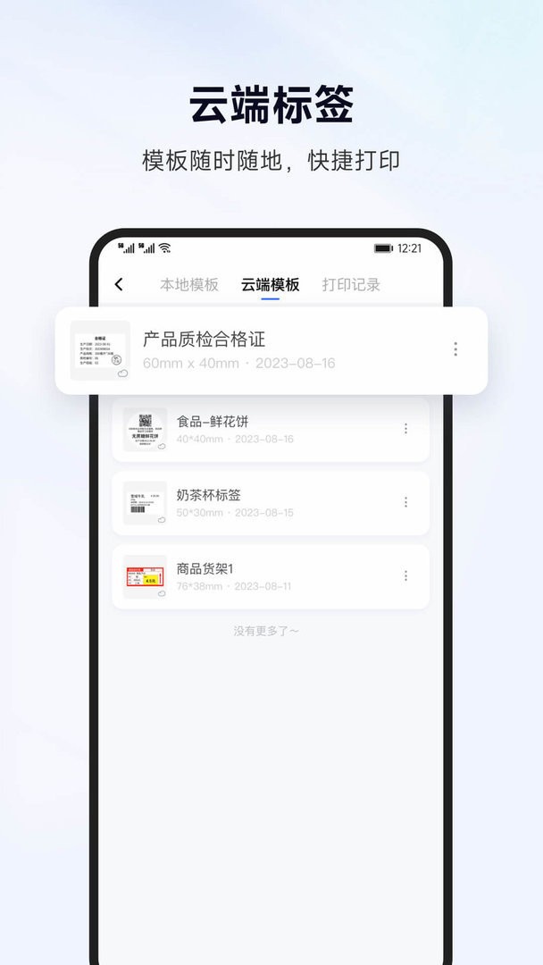 标签管家下载 v1.9.0 1