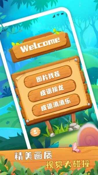 大师来找茬下载 v1.14 0