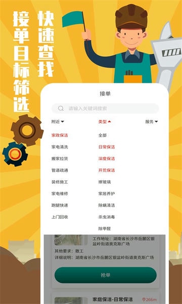全民维修联盟下载 v1.1.9 2