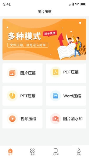图片压缩工具下载 v1.4.8 1
