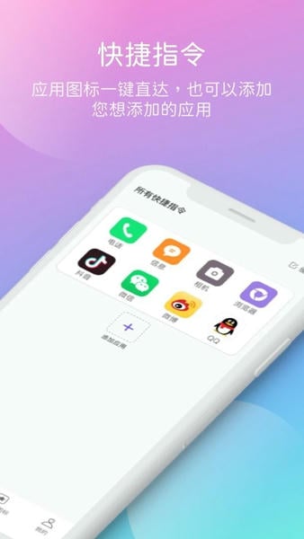 快捷指令下载 v3.1.53 1