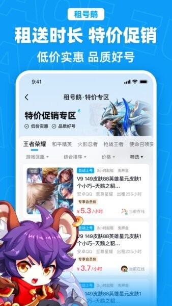 租号鹅下载 v6.33