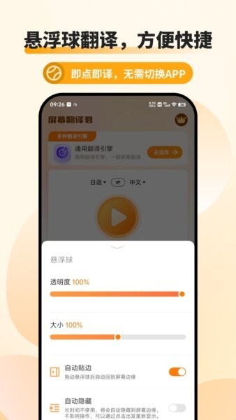 屏幕翻译君免费版下载 v1.0.8 2