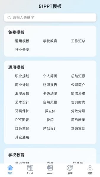 51PPT模板网免费版下载 v1.2.0 0