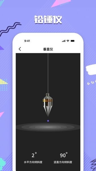 精准水平仪下载 v1.8.2 1