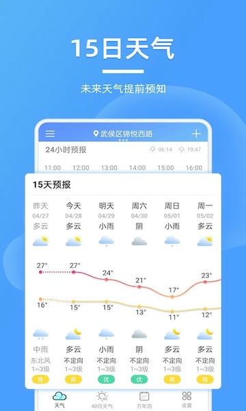 全能天气预报下载 v5.0.1 0