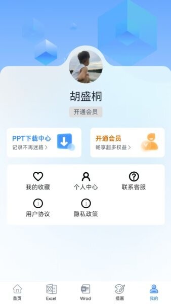 51PPT模板网免费版下载 v1.2.0 4